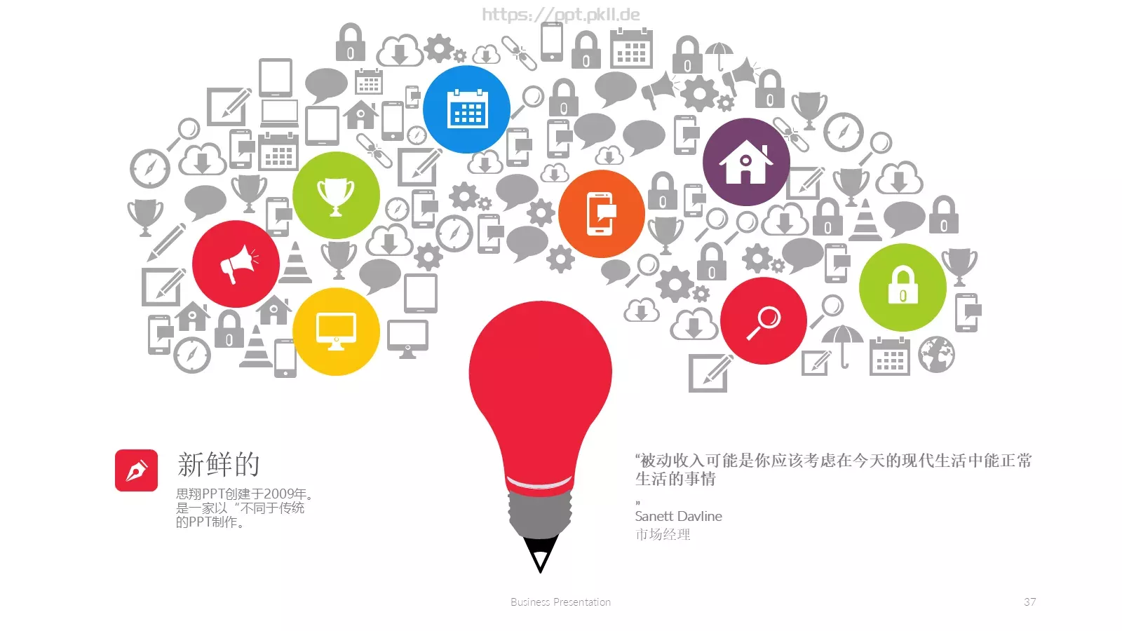 天天向上培训课件 第 37 页预览图