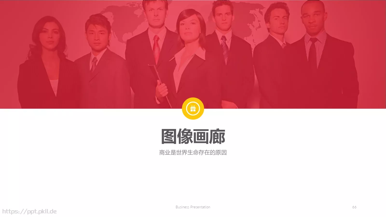 天天向上培训课件 第 66 页预览图