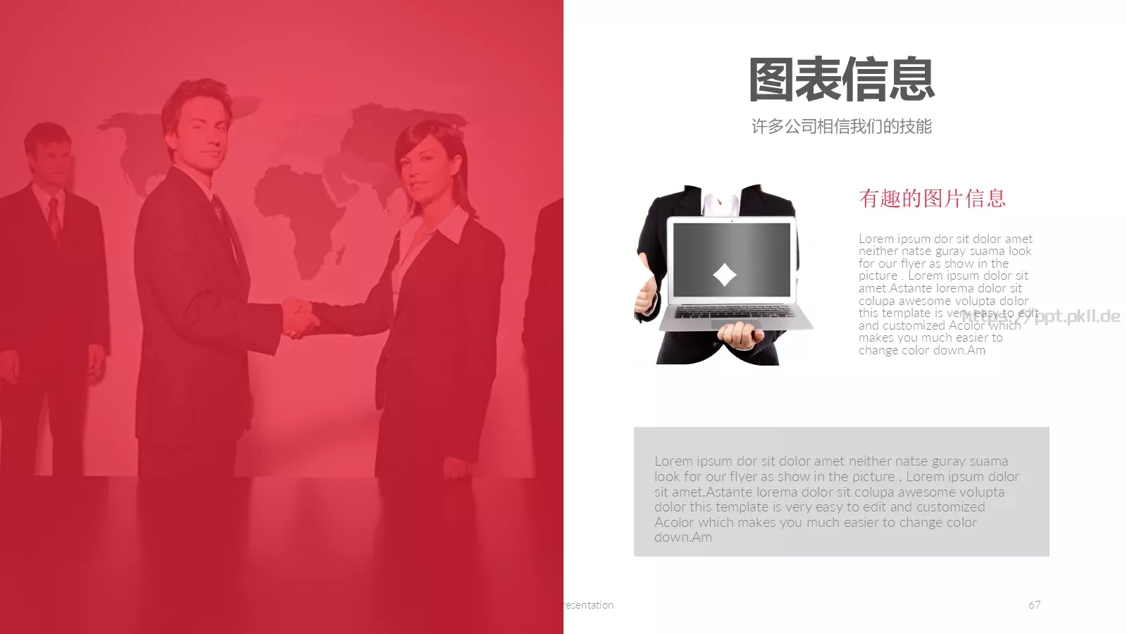 天天向上培训课件 第 67 页预览图