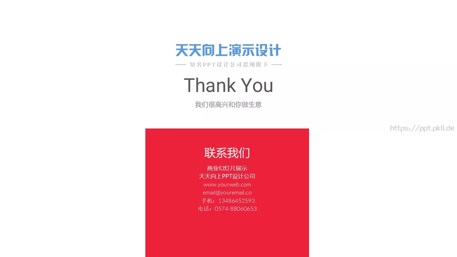 天天向上培训课件 第 72 页预览图