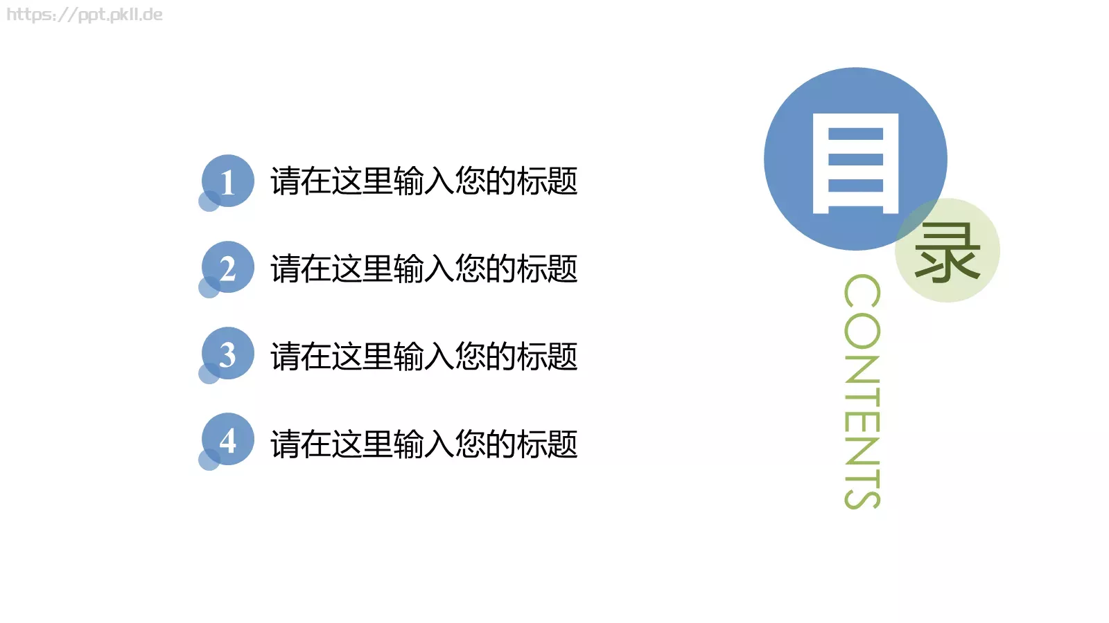 通用动态动画PPT模板 第 2 页缩略图