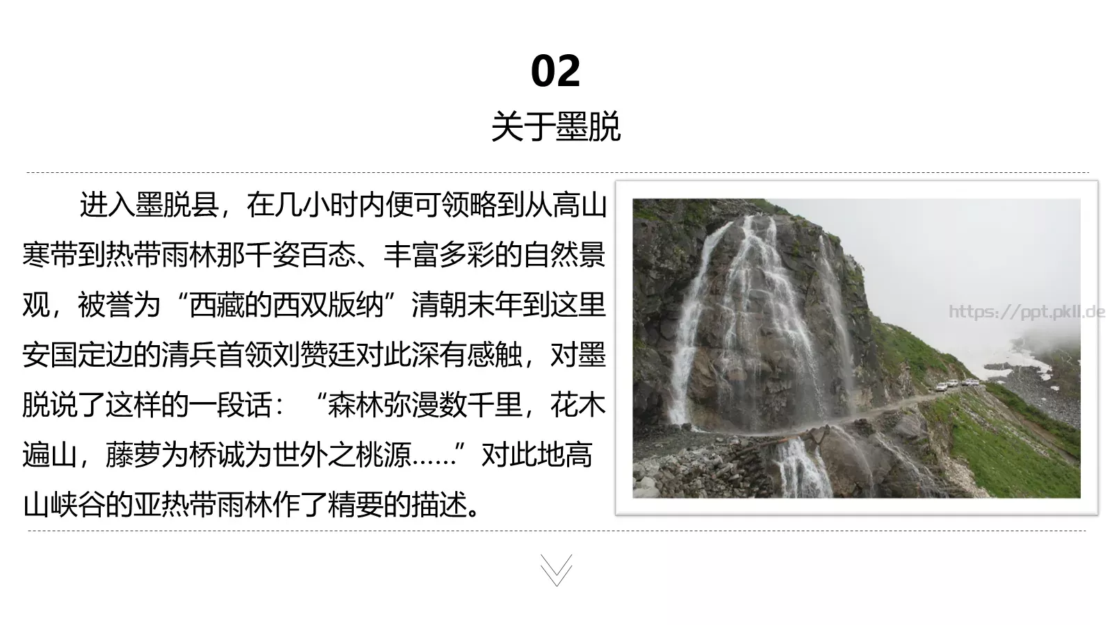 西藏旅游介绍PPT模板 第 11 页预览图