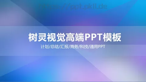 商务汇报树灵视觉高端PPT模板 缩略图