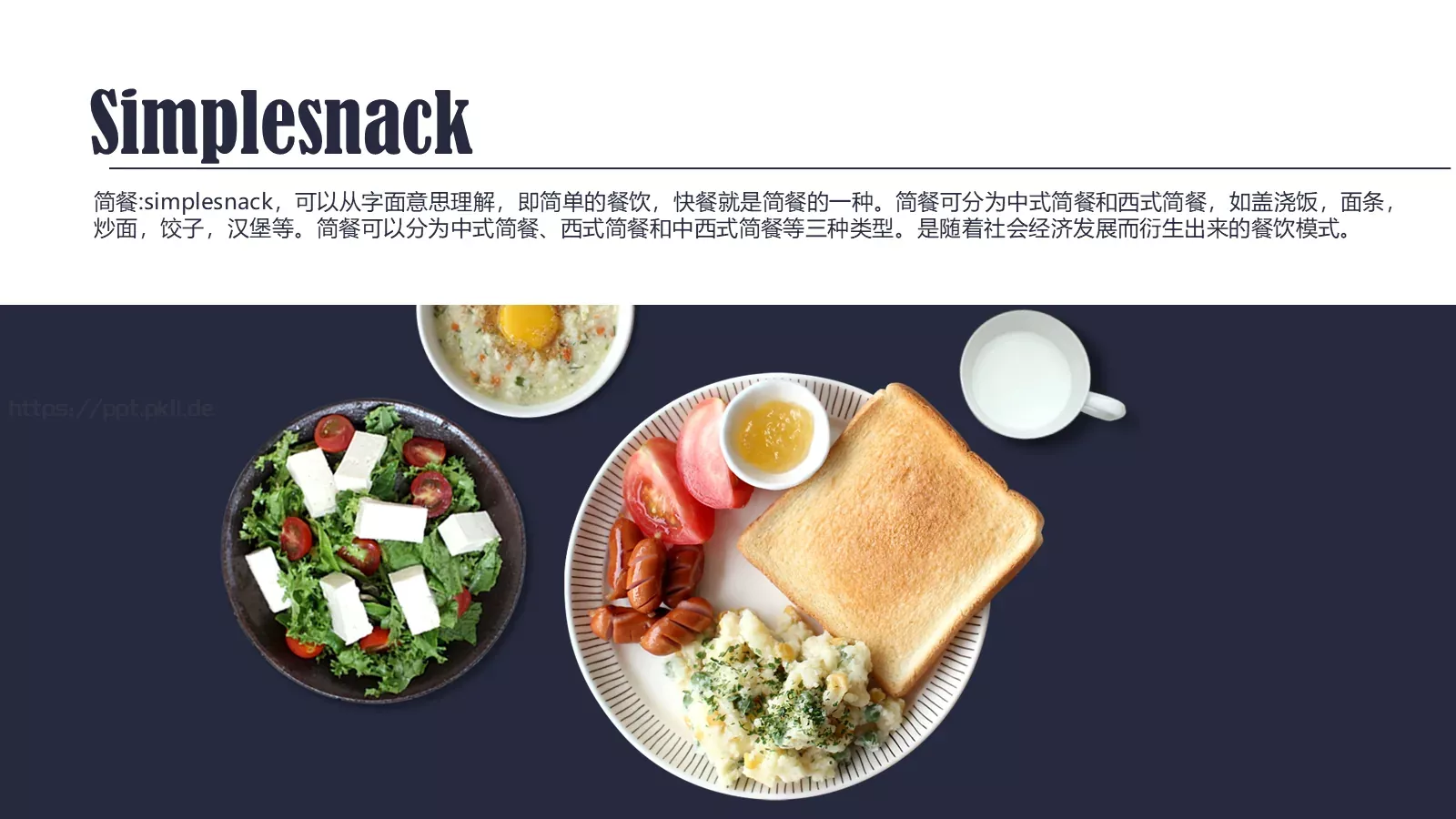通用动态动画PPT模板 第 14 页预览图