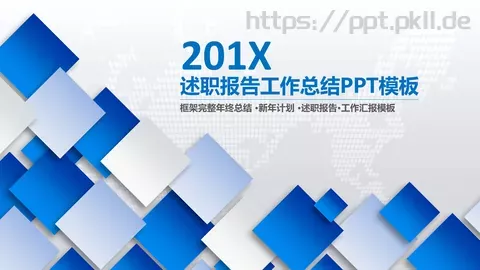 述职报告工作总结PPT模板 缩略图