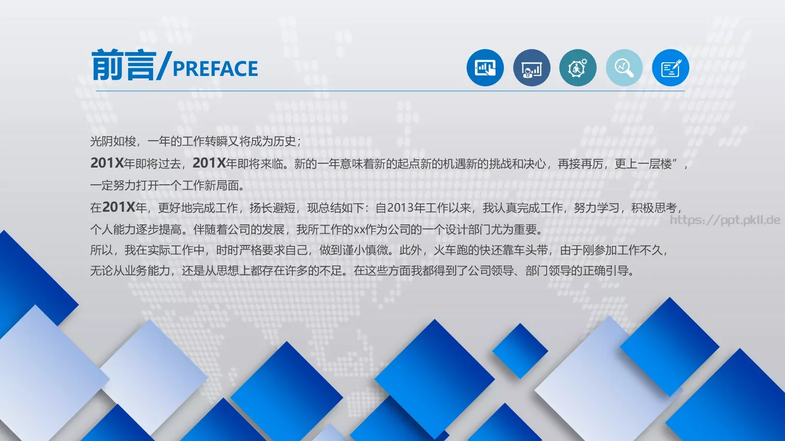 述职报告工作总结PPT模板 第 2 页缩略图
