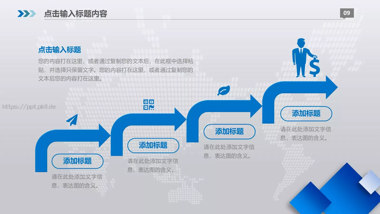 述职报告工作总结PPT模板 第 9 页预览图