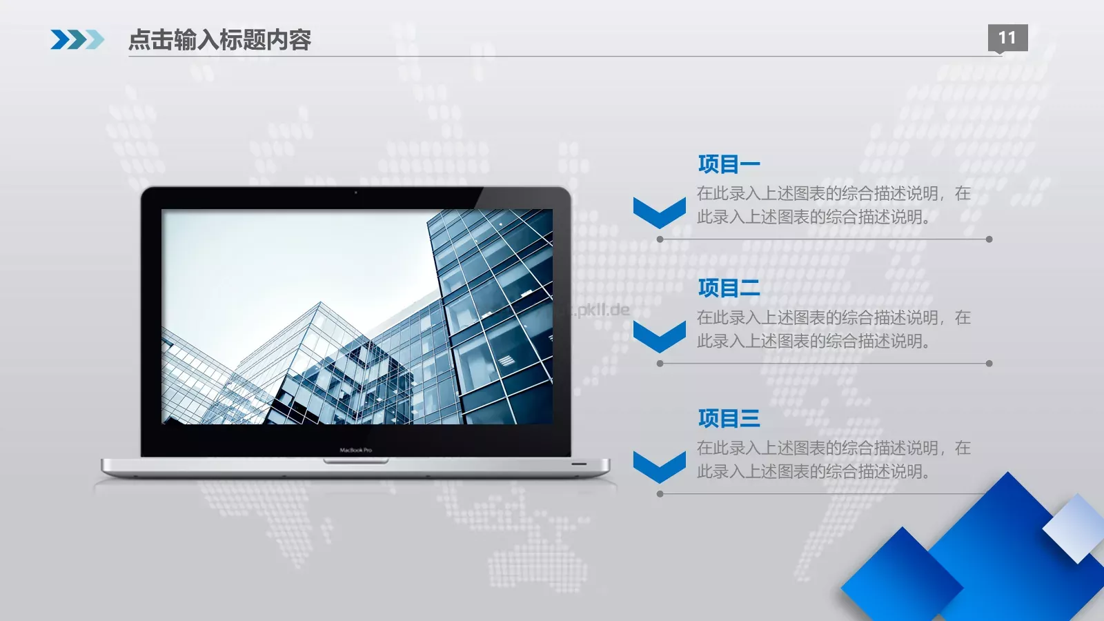 述职报告工作总结PPT模板 第 11 页预览图