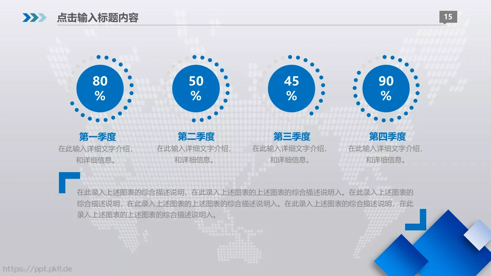 述职报告工作总结PPT模板 第 15 页预览图