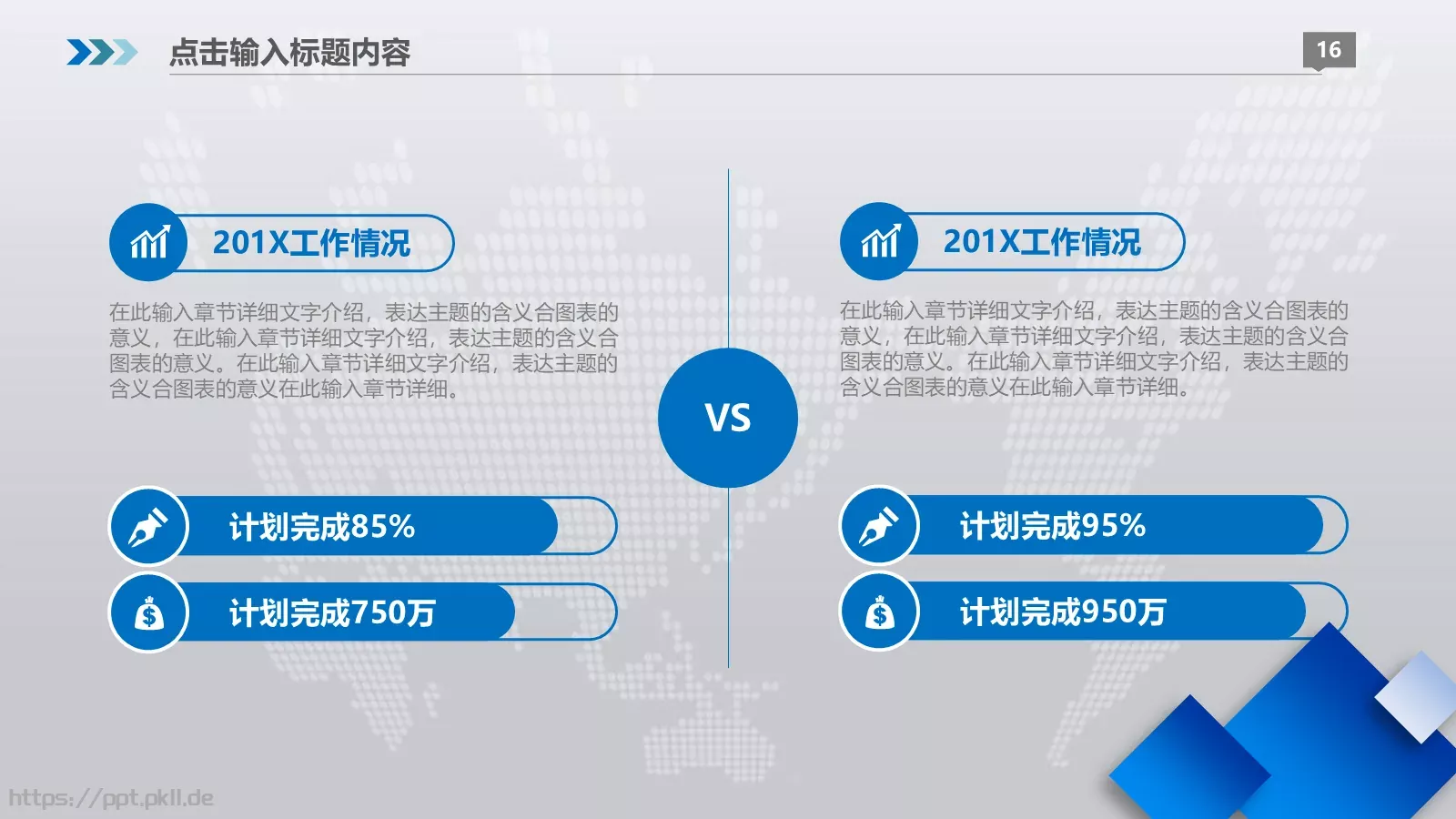 述职报告工作总结PPT模板 第 16 页预览图