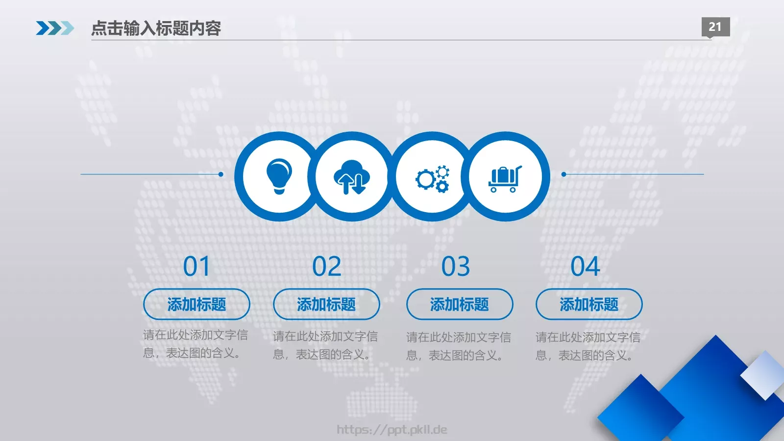 述职报告工作总结PPT模板 第 21 页预览图