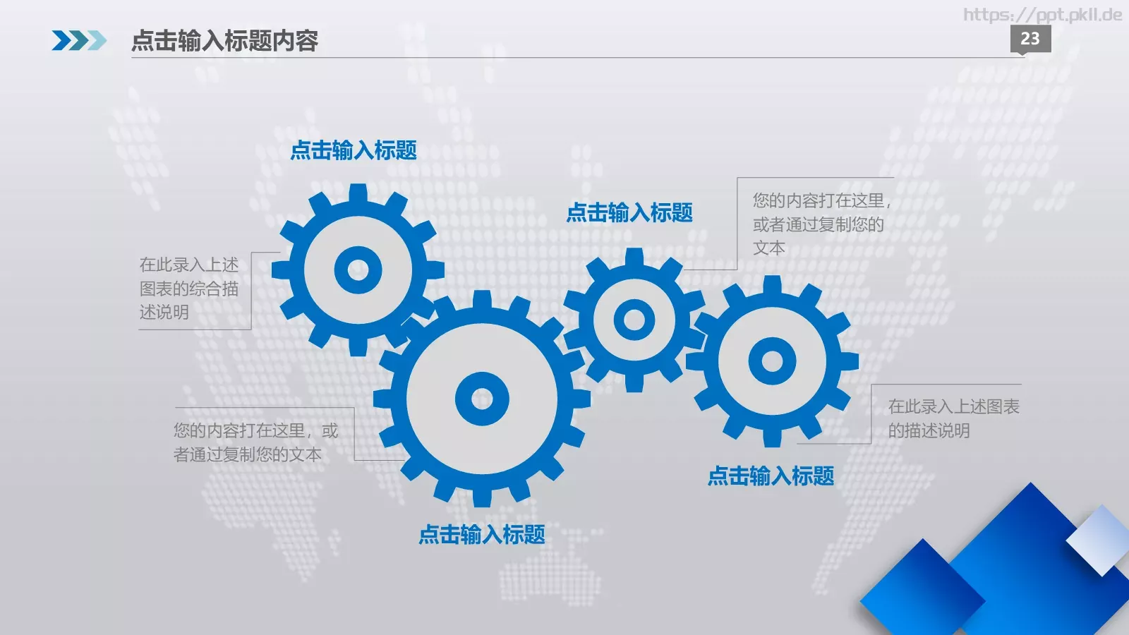 述职报告工作总结PPT模板 第 23 页预览图