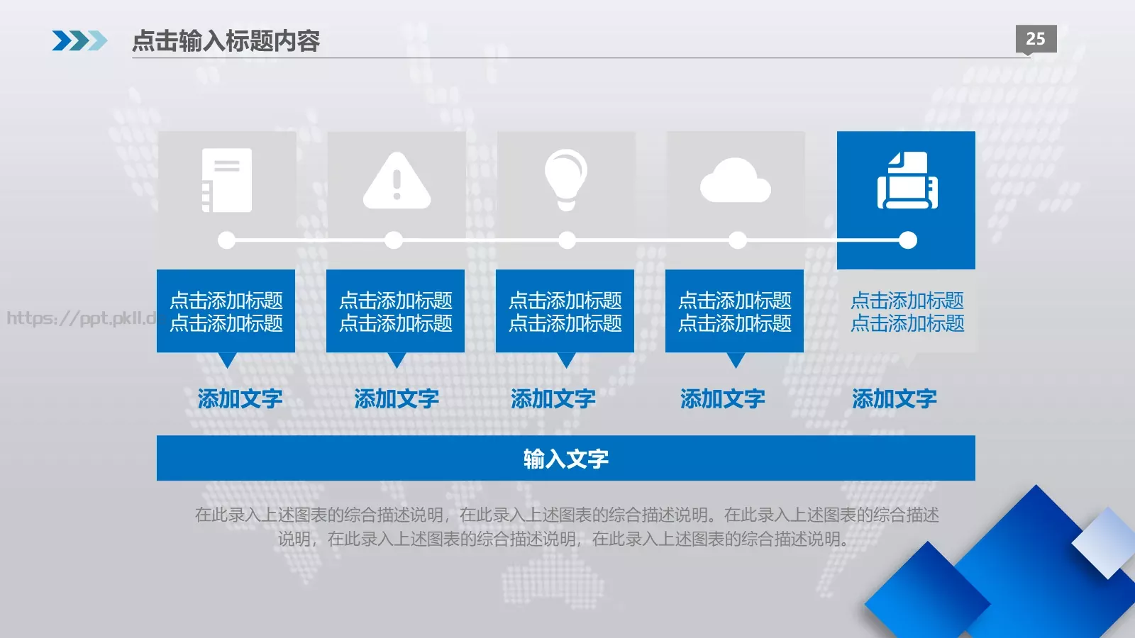 述职报告工作总结PPT模板 第 25 页预览图