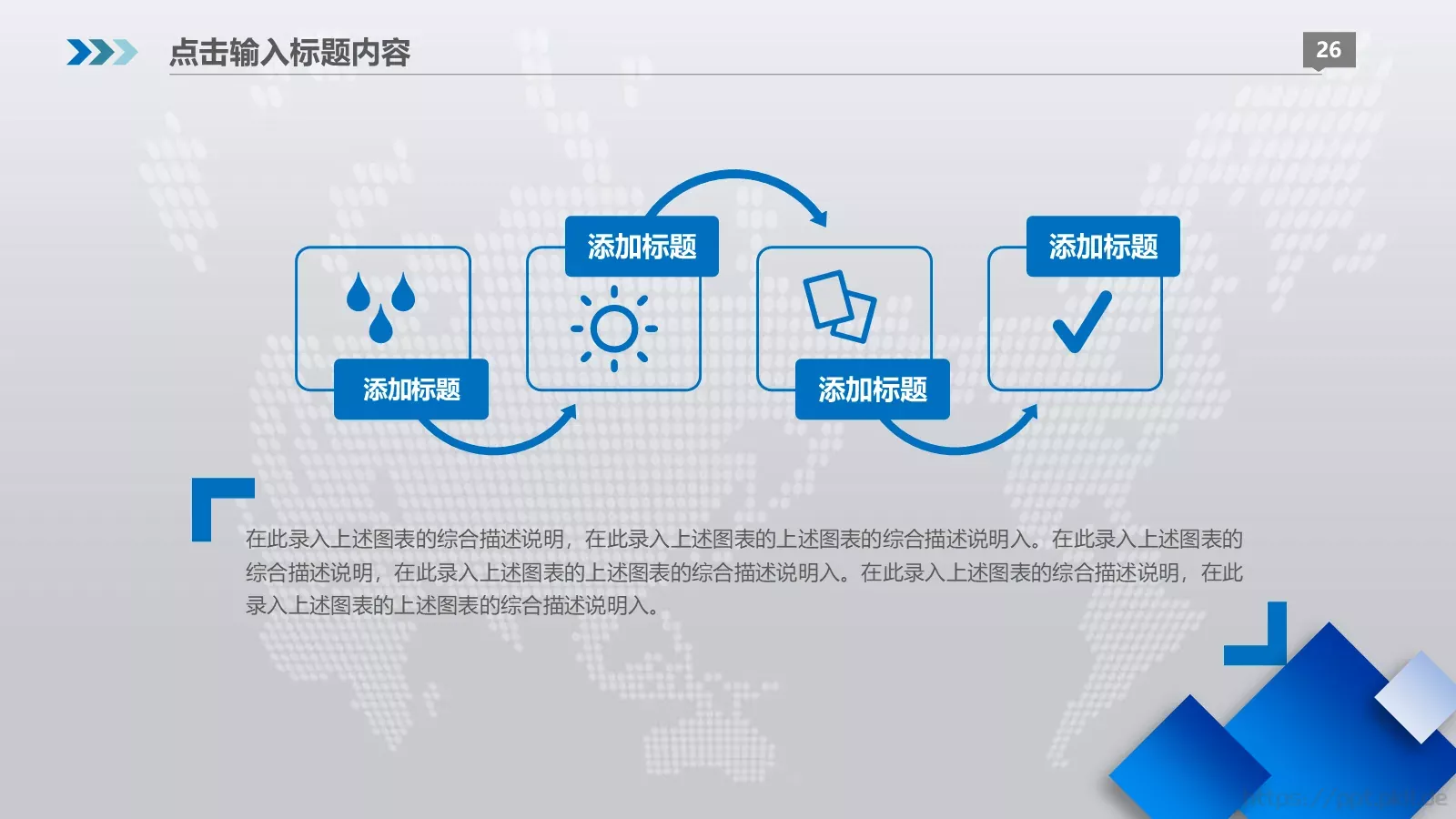 述职报告工作总结PPT模板 第 26 页预览图