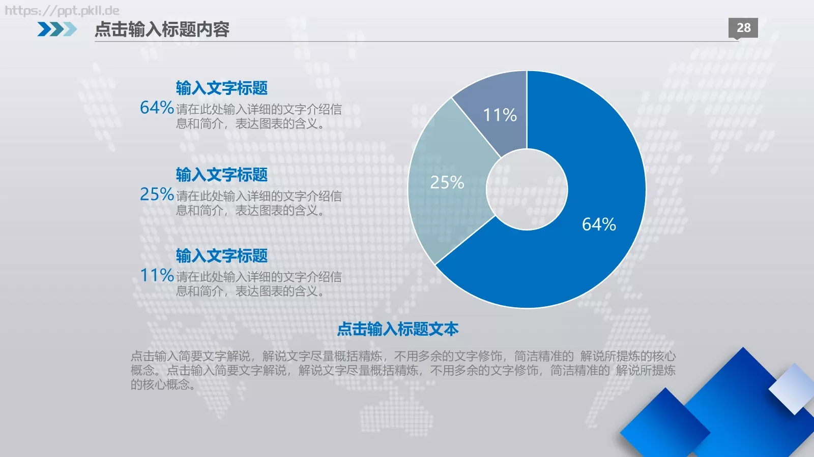 述职报告工作总结PPT模板 第 28 页预览图