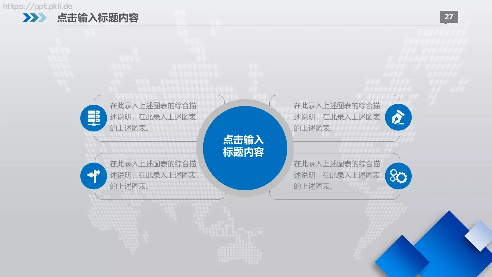 述职报告工作总结PPT模板 第 27 页预览图