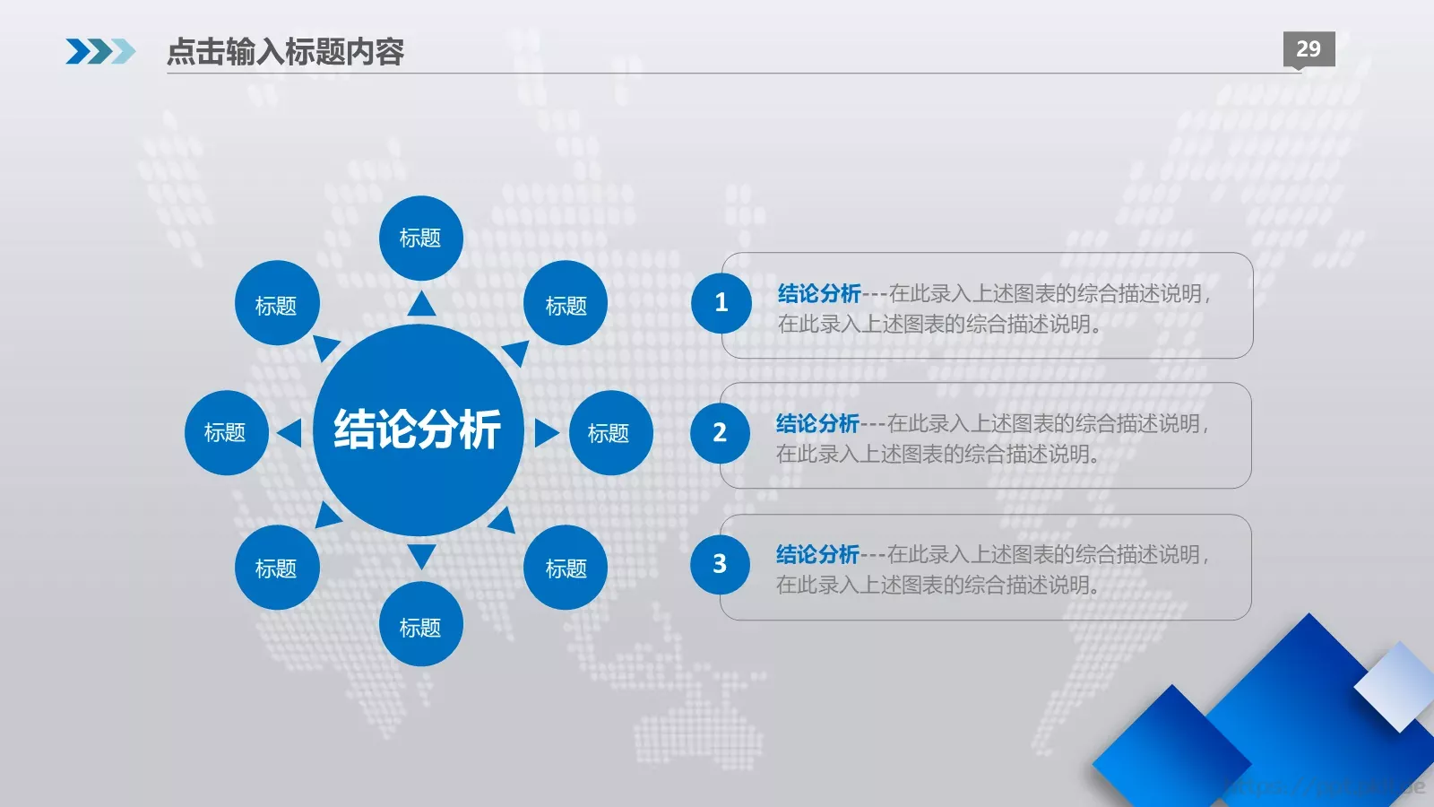 述职报告工作总结PPT模板 第 29 页预览图