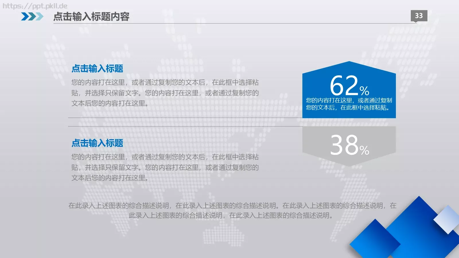 述职报告工作总结PPT模板 第 33 页预览图