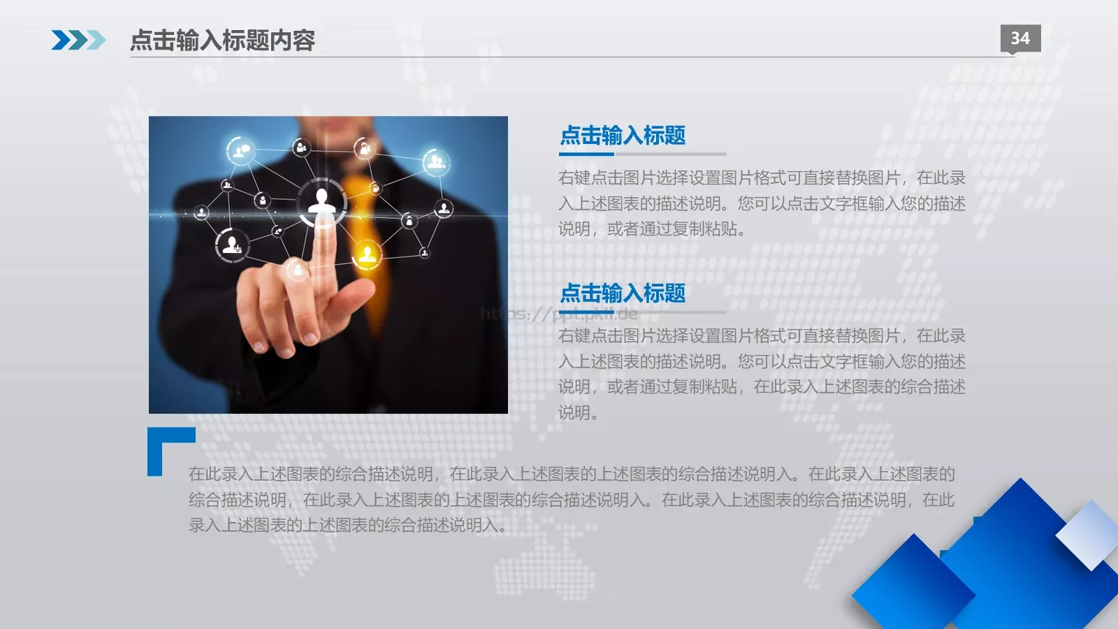 述职报告工作总结PPT模板 第 34 页预览图