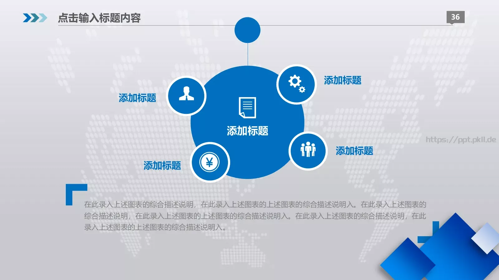 述职报告工作总结PPT模板 第 36 页预览图