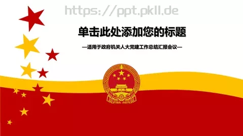 动态动画PPT模板 缩略图