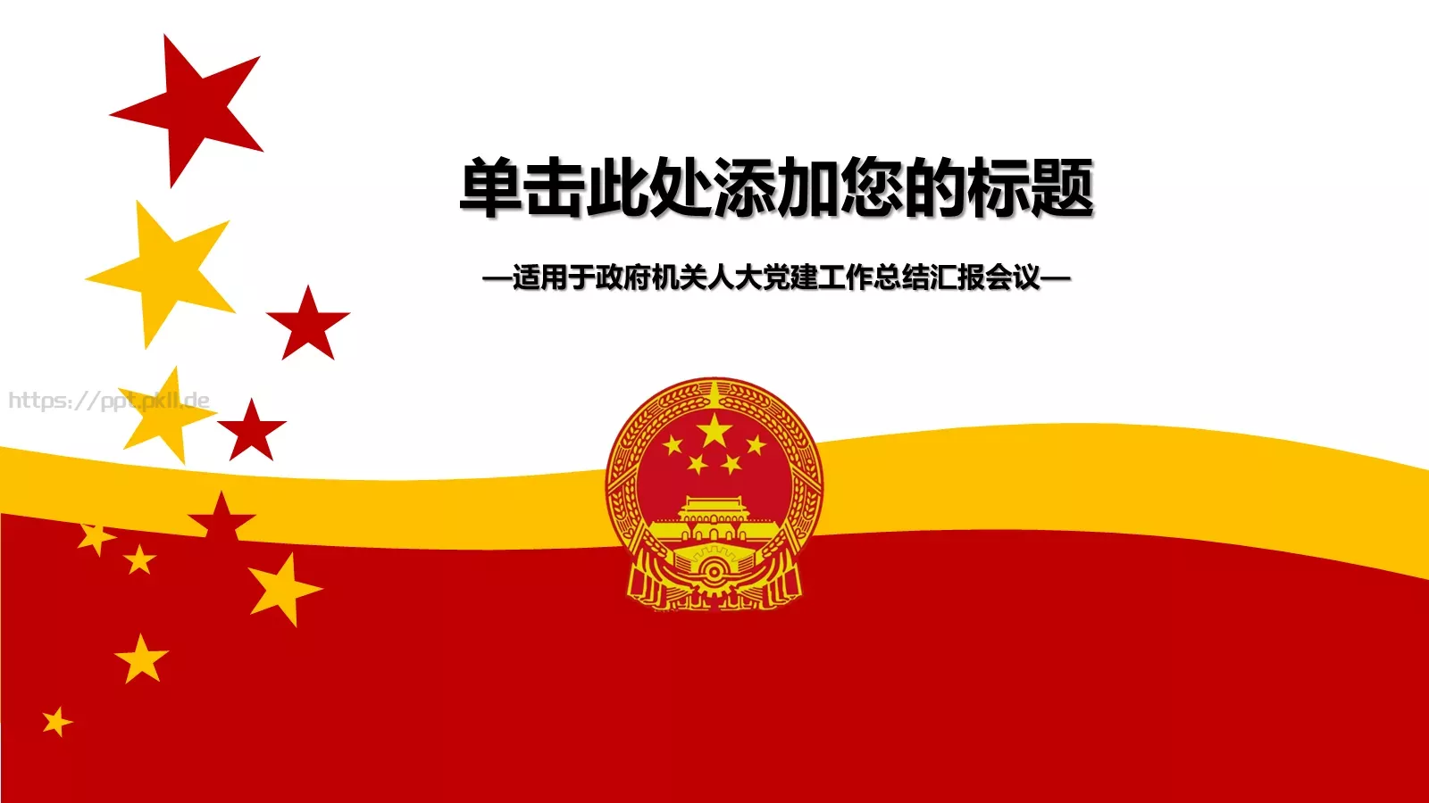 动态动画PPT模板 第 1 页缩略图