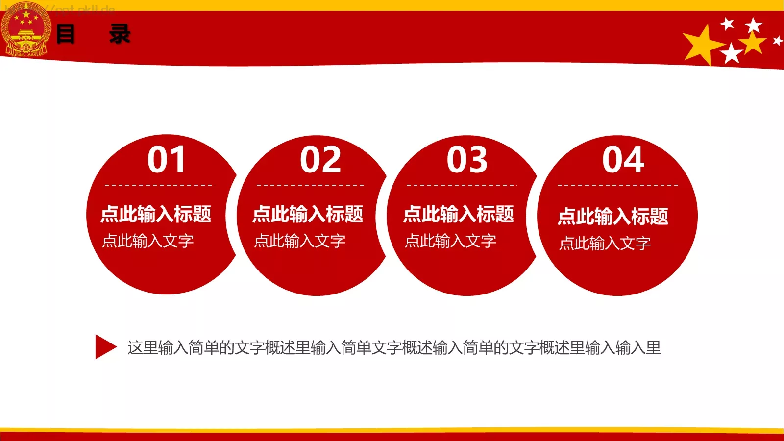 动态动画PPT模板 第 3 页缩略图
