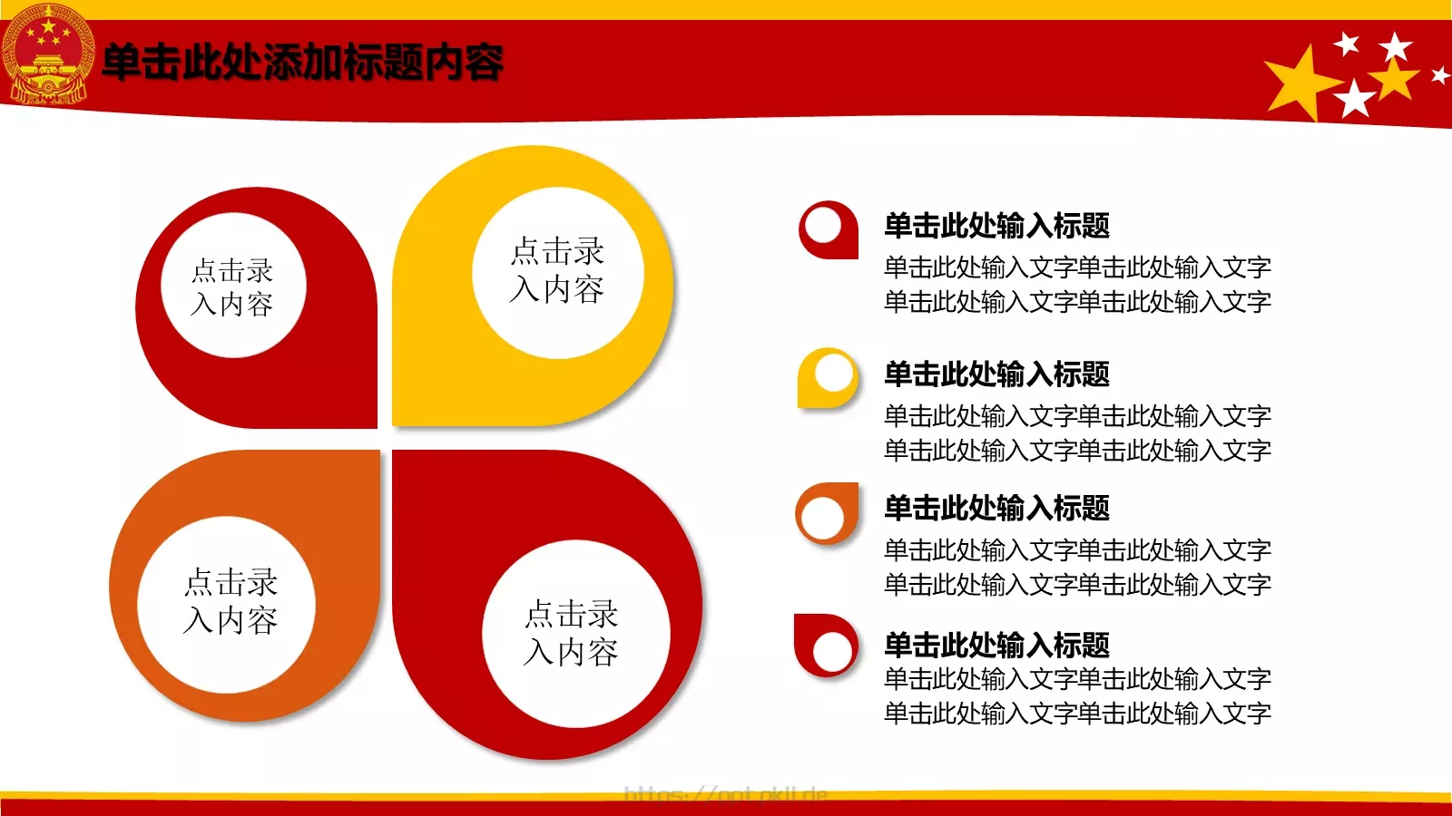 动态动画PPT模板 第 5 页预览图