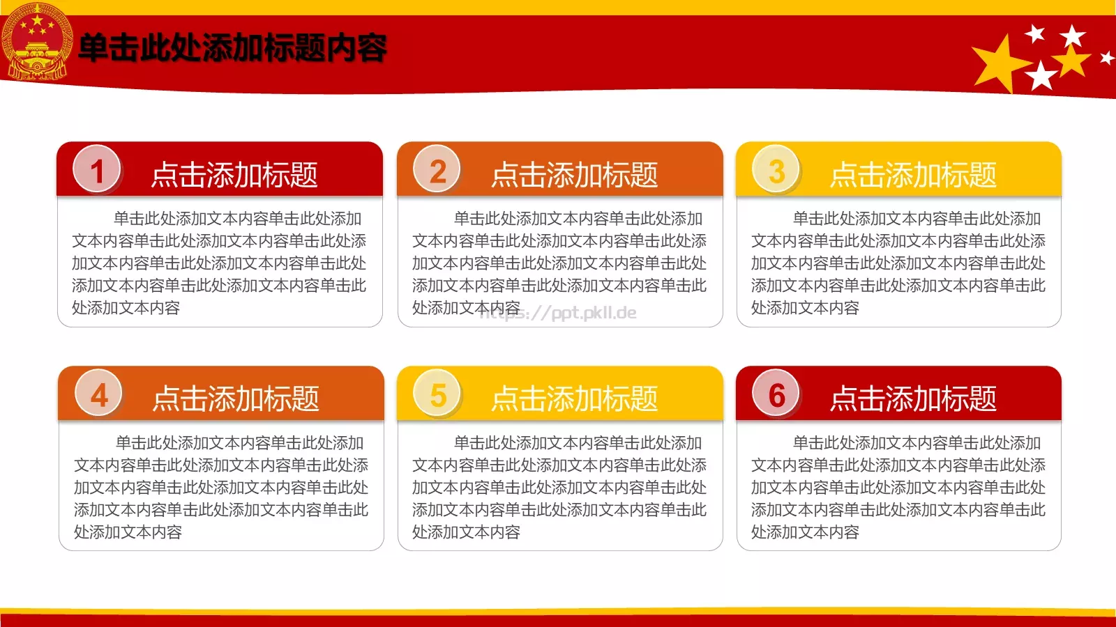 动态动画PPT模板 第 31 页预览图