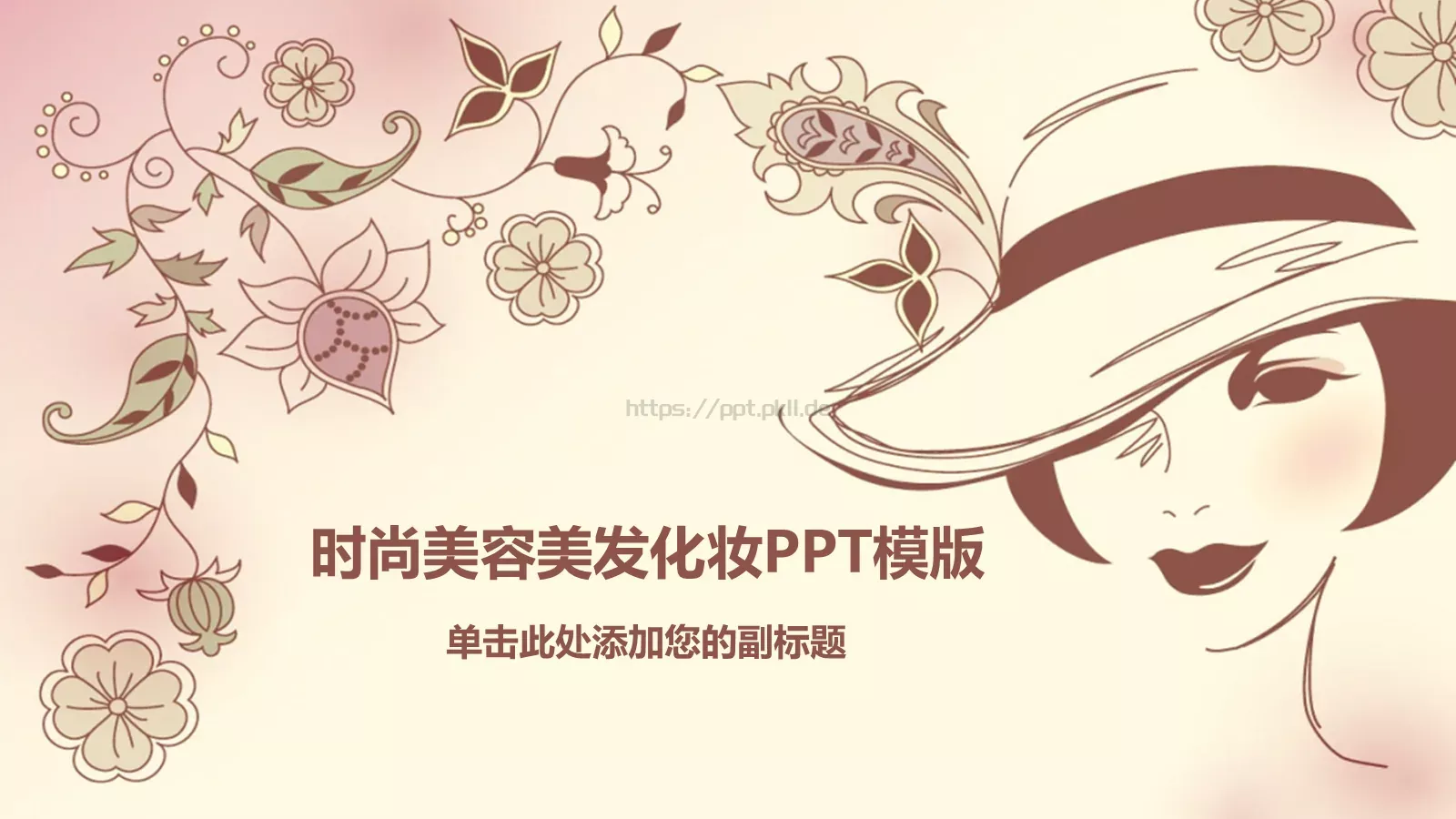 时尚美容美发化妆PPT模板 封面图