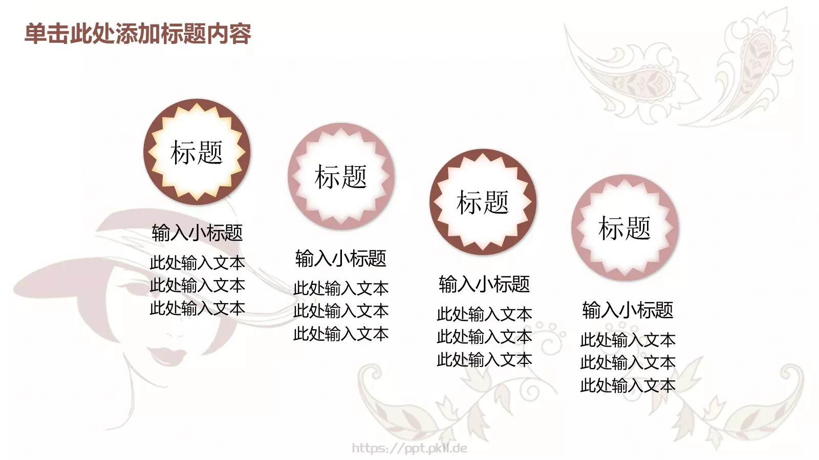 时尚美容美发化妆PPT模板 第 12 页预览图