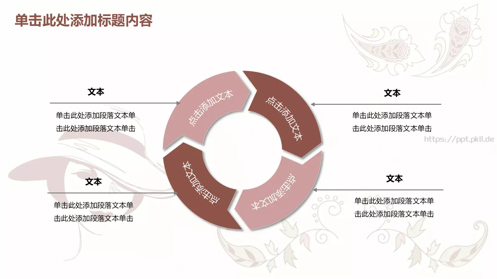 时尚美容美发化妆PPT模板 第 21 页预览图