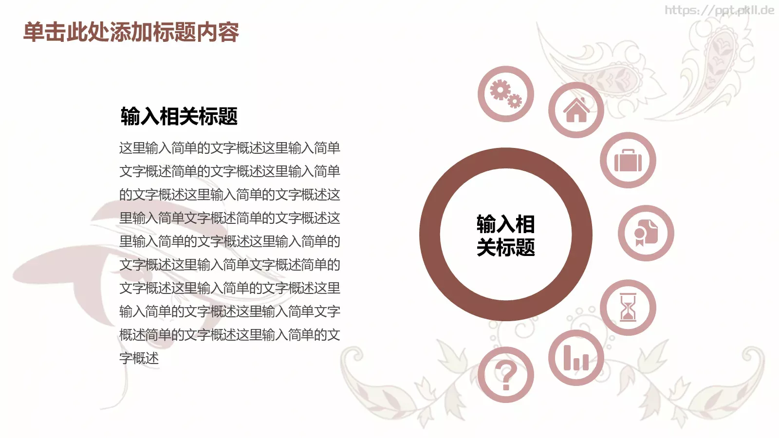 时尚美容美发化妆PPT模板 第 24 页预览图