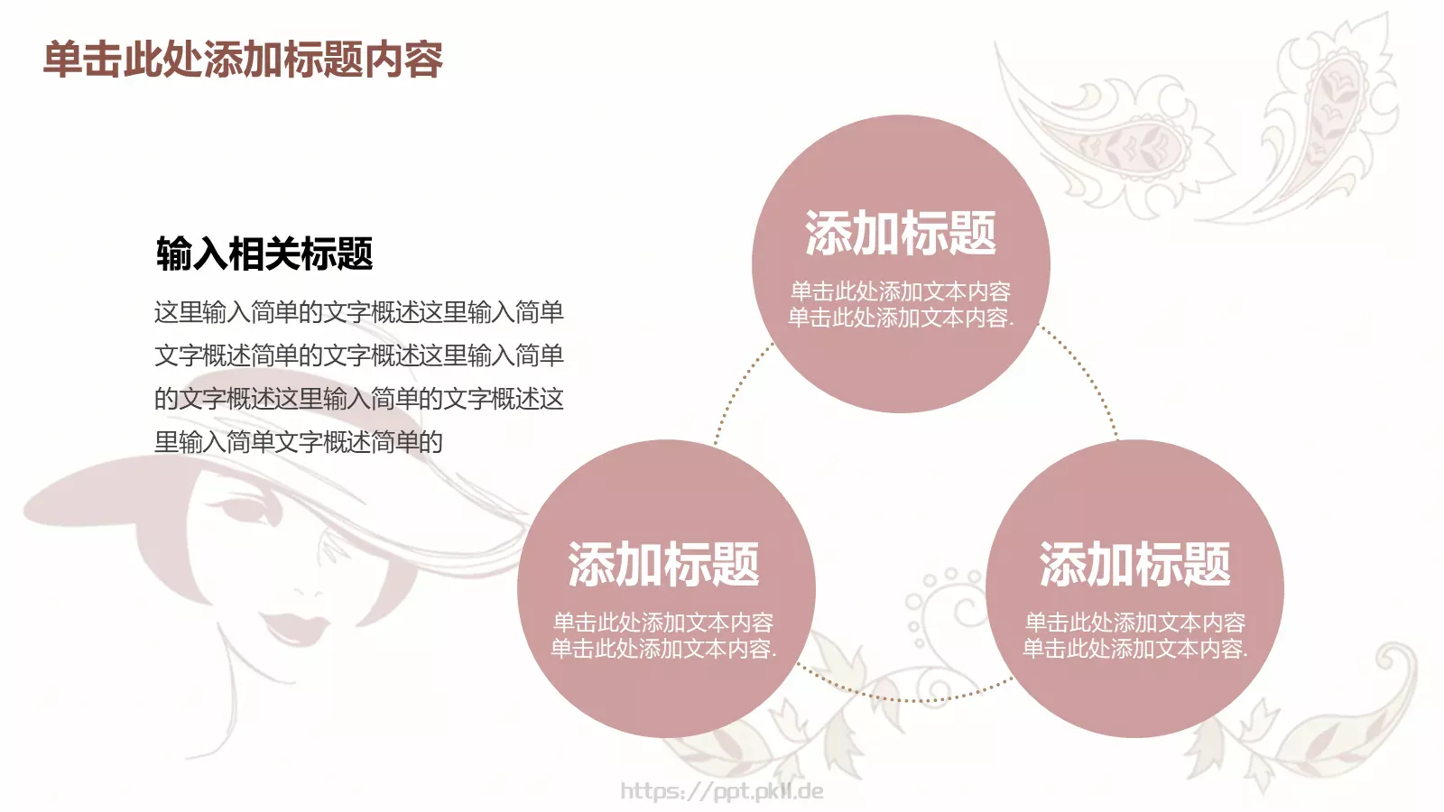 时尚美容美发化妆PPT模板 第 32 页预览图
