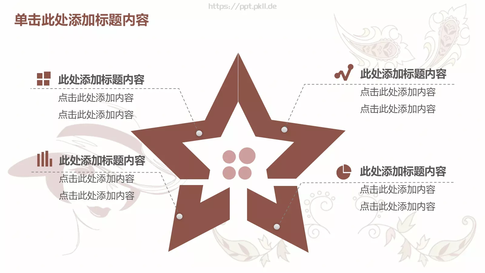 时尚美容美发化妆PPT模板 第 35 页预览图