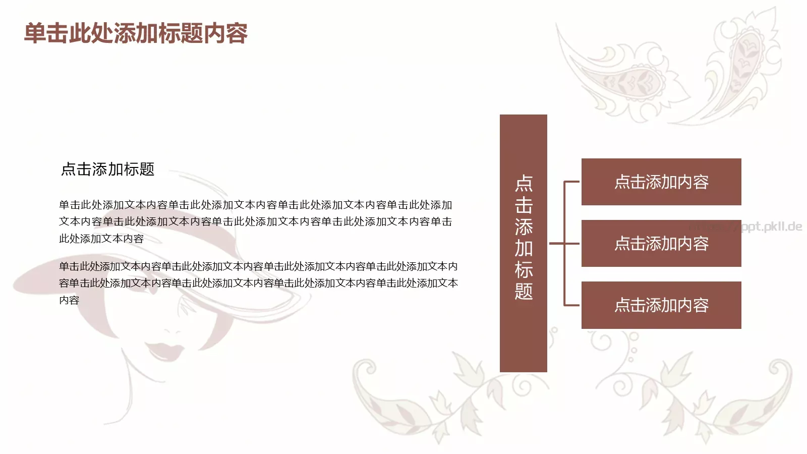 时尚美容美发化妆PPT模板 第 34 页预览图