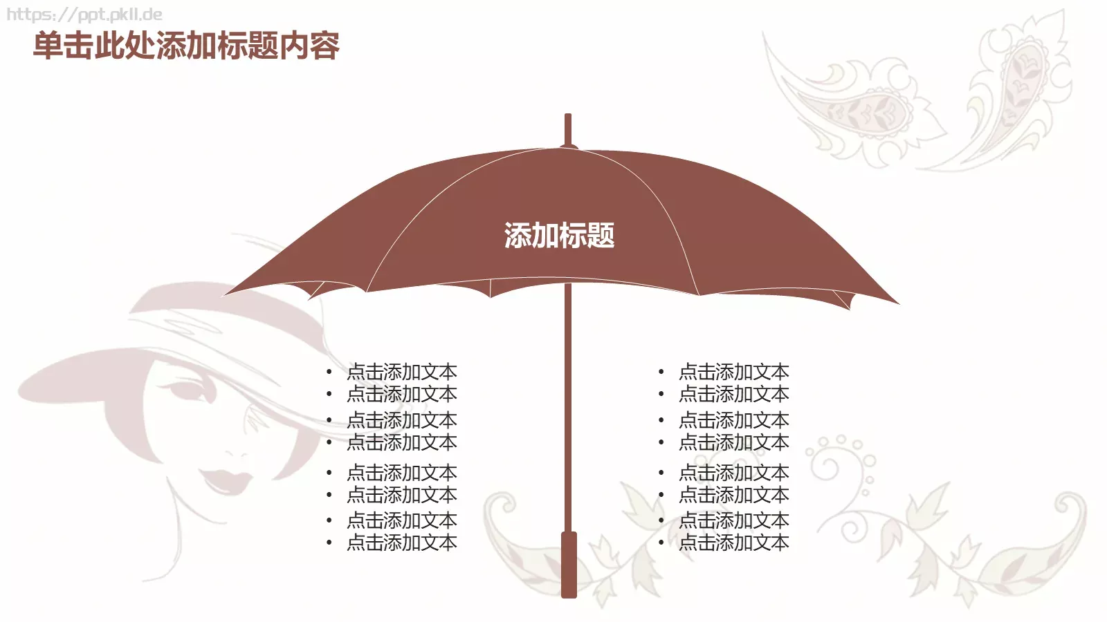 时尚美容美发化妆PPT模板 第 39 页预览图