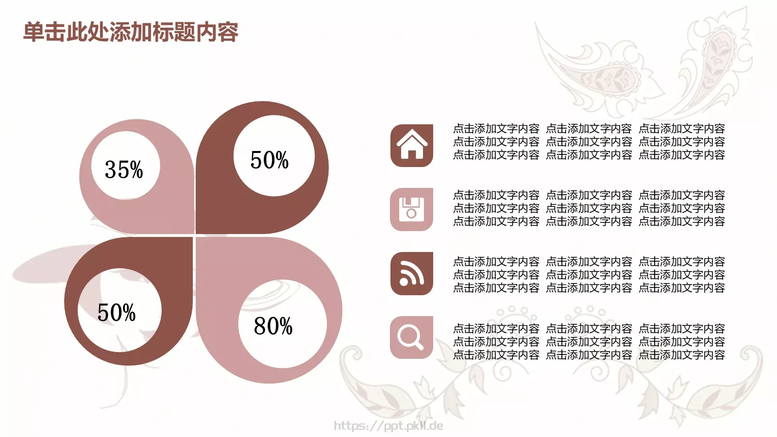 时尚美容美发化妆PPT模板 第 42 页预览图