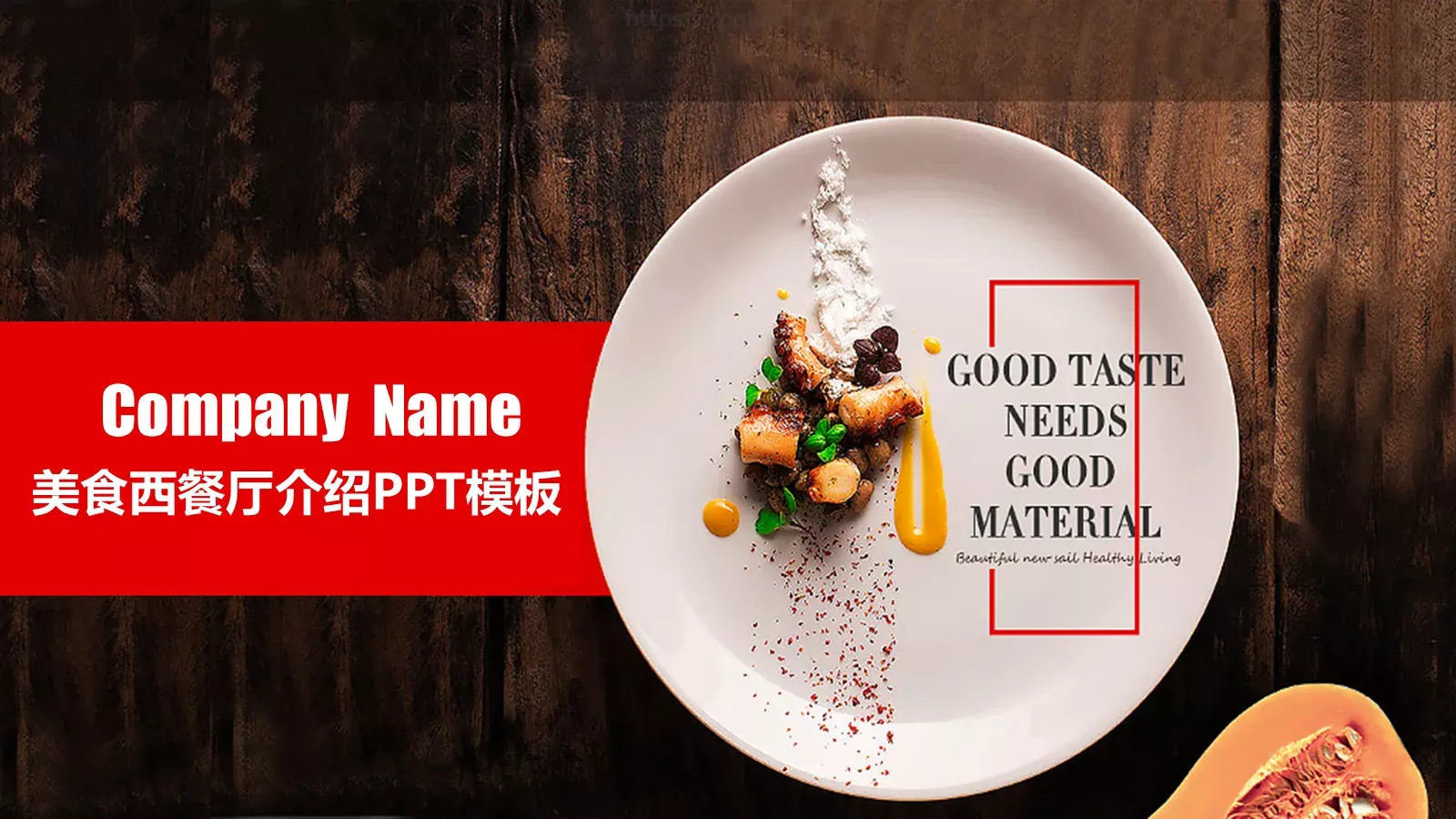 西餐厅美食介绍PPT模板 封面图