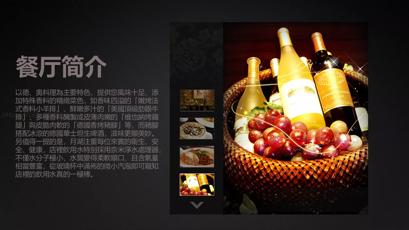 西餐厅美食介绍PPT模板 第 3 页缩略图