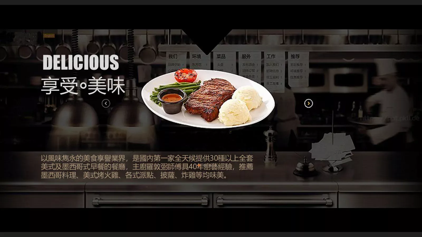 西餐厅美食介绍PPT模板 第 9 页预览图