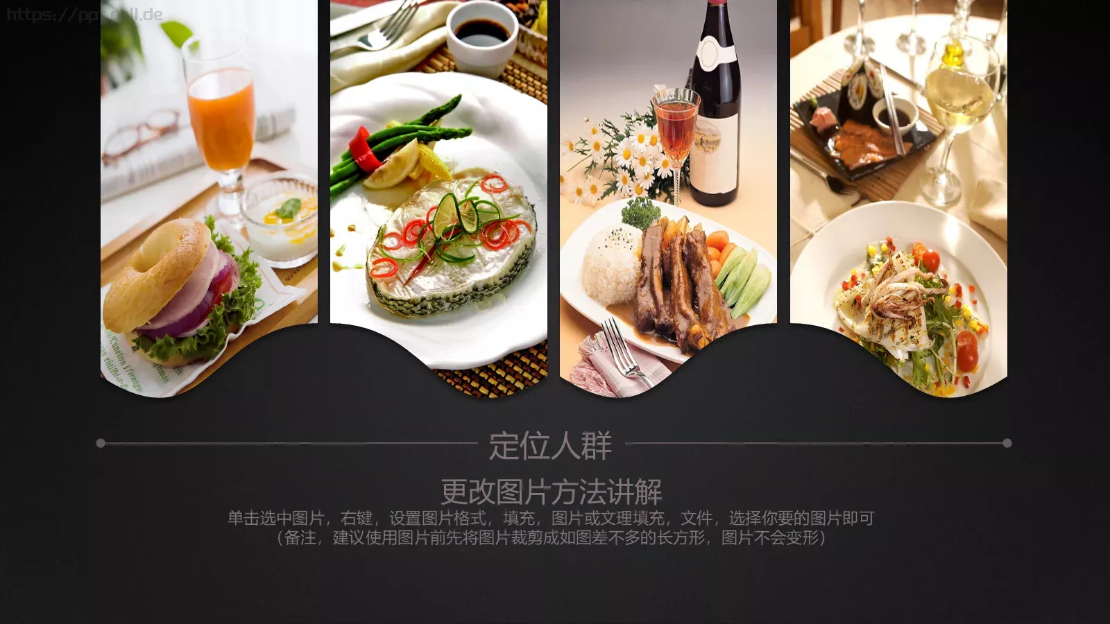 西餐厅美食介绍PPT模板 第 13 页预览图