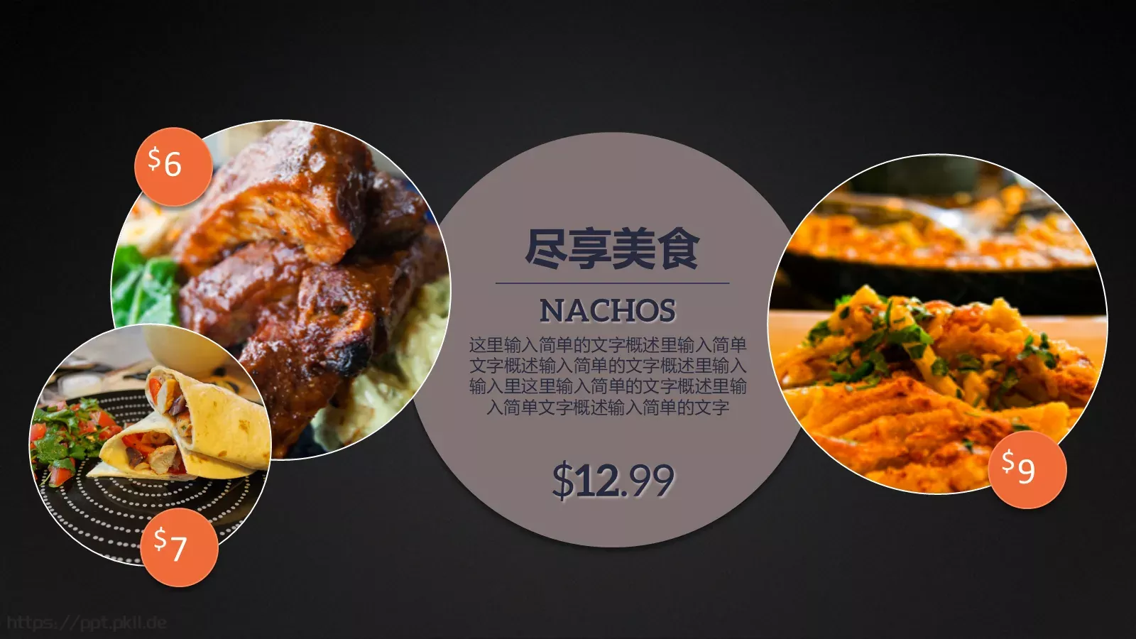 西餐厅美食介绍PPT模板 第 25 页预览图