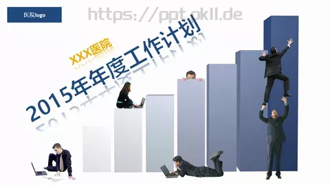 工作计划PPT模板 缩略图
