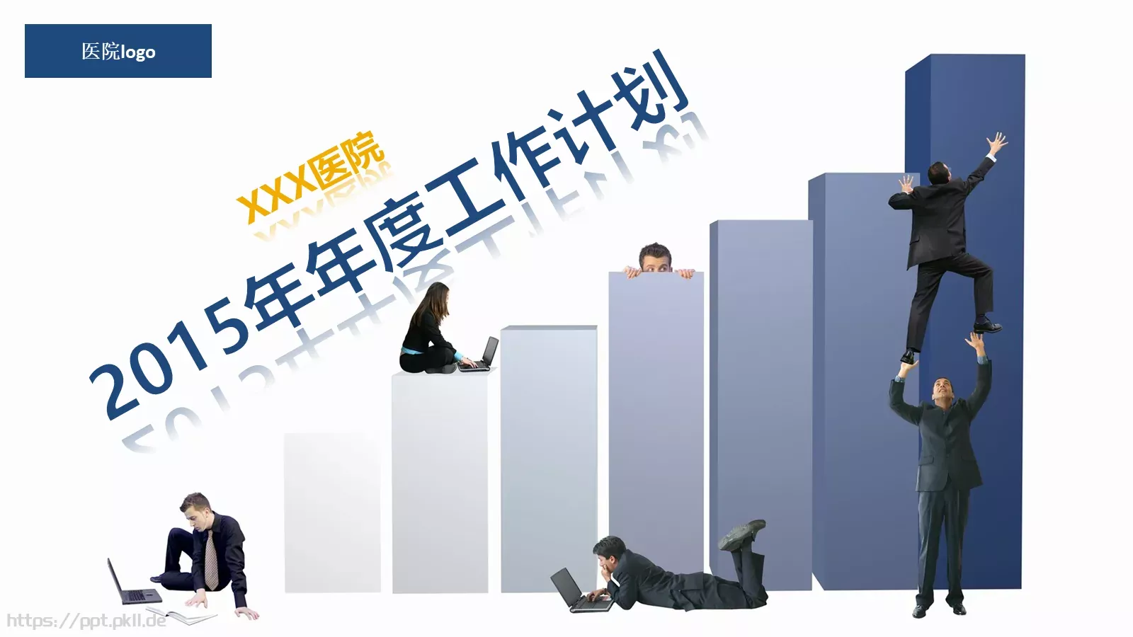 工作计划PPT模板 第 1 页缩略图
