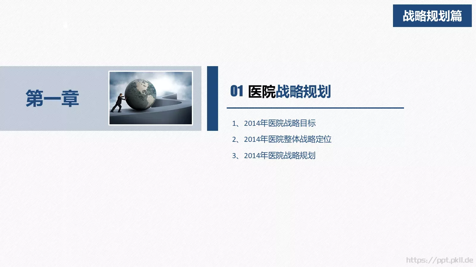 工作计划PPT模板 第 3 页缩略图
