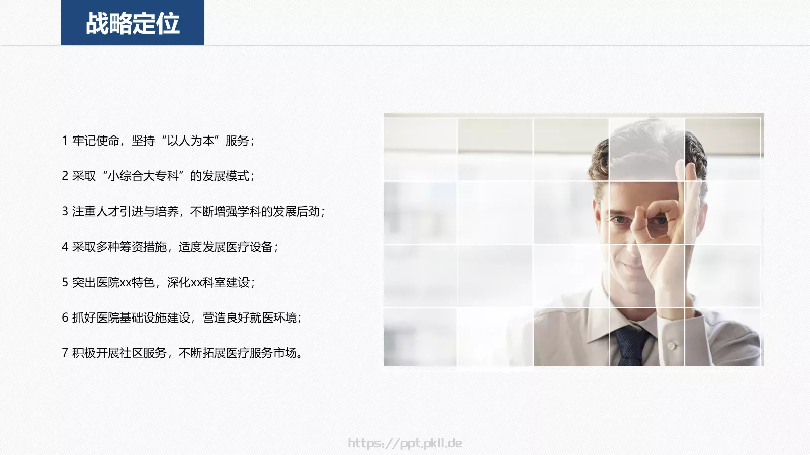 工作计划PPT模板 第 5 页预览图