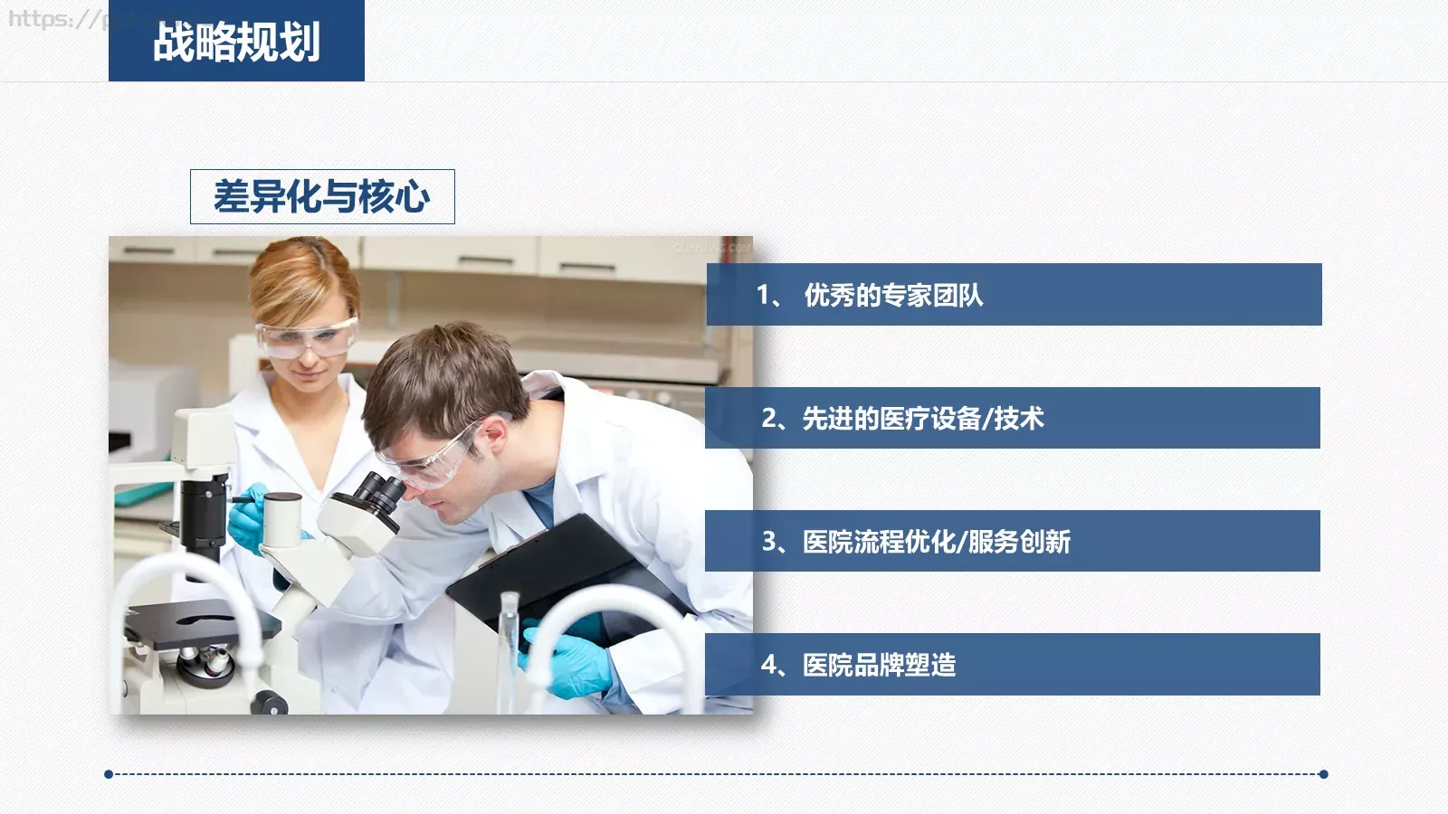 工作计划PPT模板 第 8 页预览图