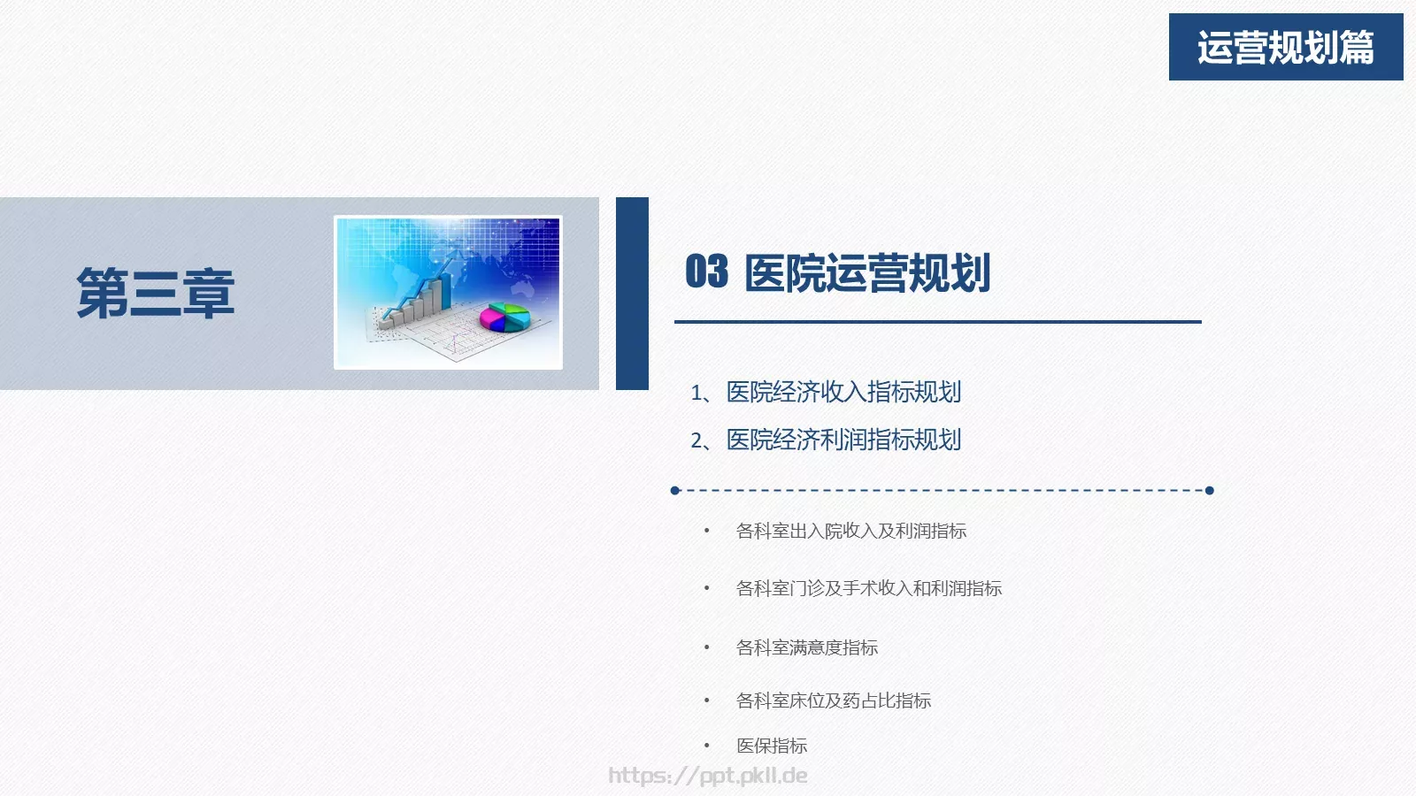 工作计划PPT模板 第 18 页预览图