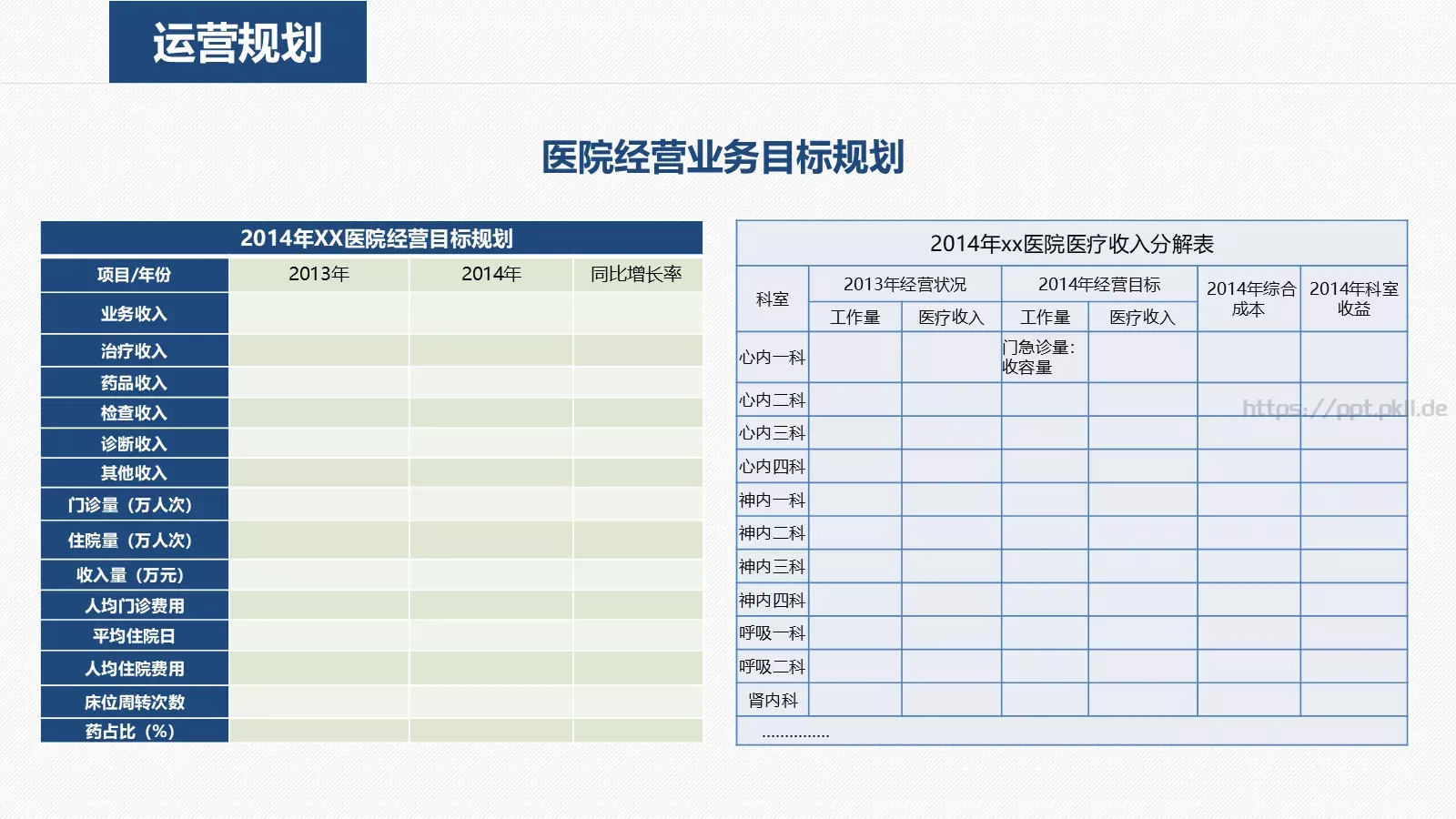 工作计划PPT模板 第 20 页预览图